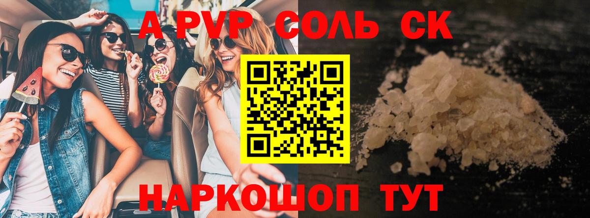 A PVP кристаллы Ярцево