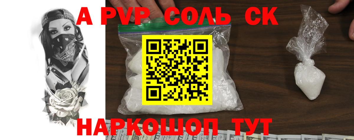 APVP кристаллы  Вход с VPN  A PVP Соль  дарнет шоп  А ПВП СК  Ярцево  Alpha PVP 