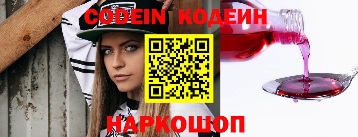купить наркоту  Вход с VPN  Ярцево  Кодеин напиток Lean (лин)  Кодеиновый сироп Lean Purple Drank 