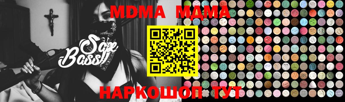 МДМА  MDMA Molly  Вход с VPN  Ярцево 