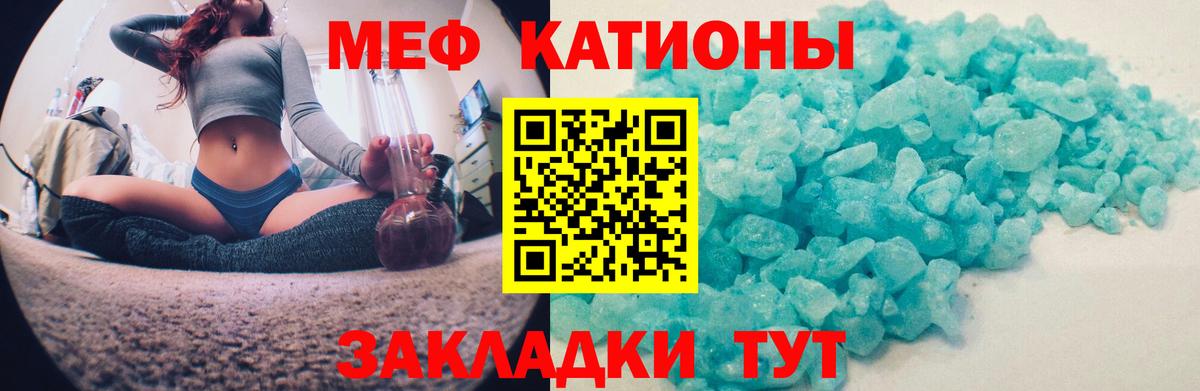 Меф мяу мяу кристаллы Ярцево