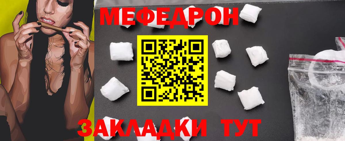 МЕФ мука  Вход с VPN  Мефедрон mephedrone  Ярцево 