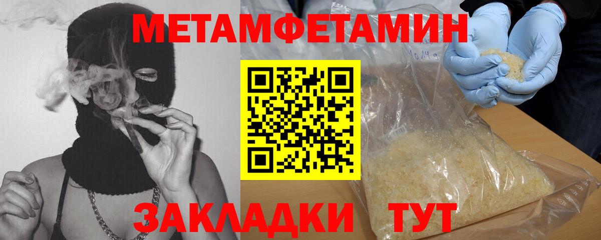 МЕТАМФЕТАМИН кристалл Ярцево