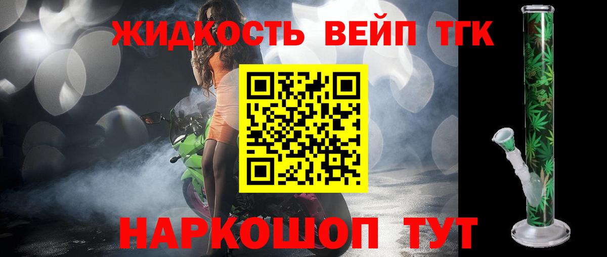 ТГК вейп Ярцево